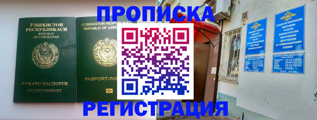 где прописаться в Кувандыке